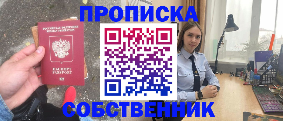 прописка поиск в Пушкино