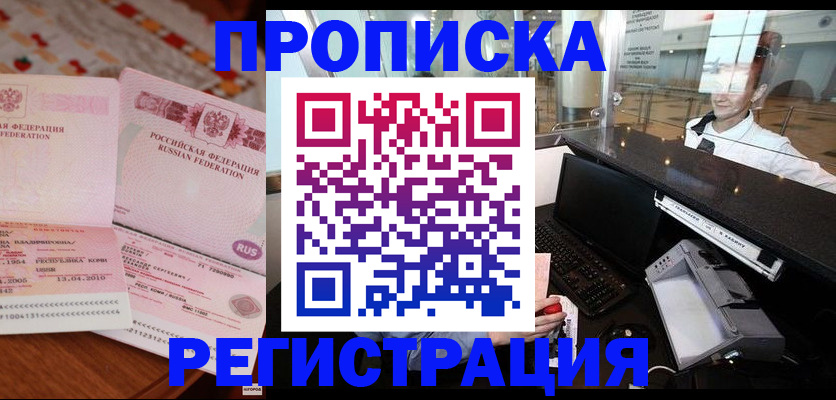 временная регистрация законно в Пушкино