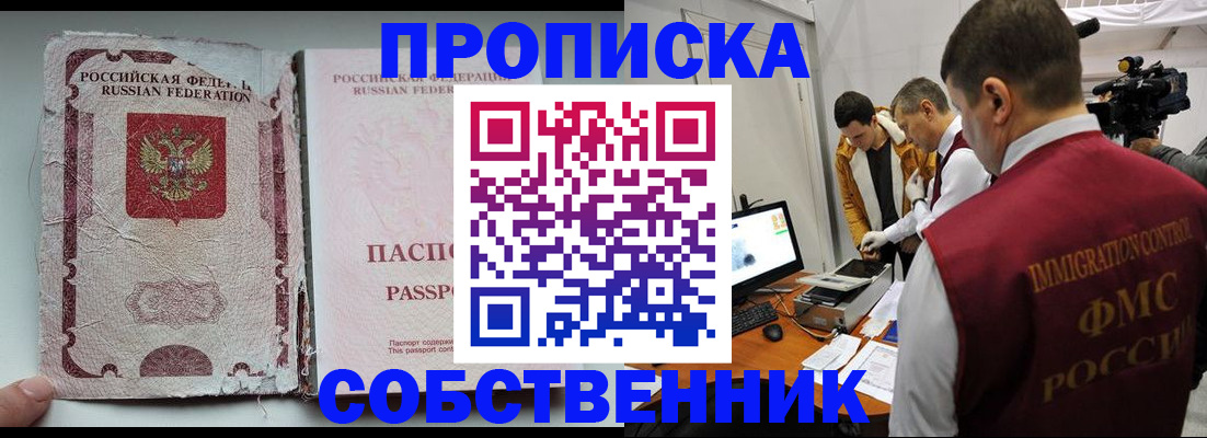 прописка для школы в Пушкино