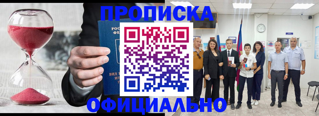 прописка гарантия в Пушкино